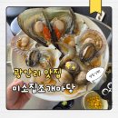 조개마당 - 제주시 제원길 8 | 광안리조개구이 미소집조개마당 방문 후기