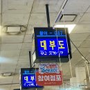 노량진수산시장 대부도 제철 숭어회와 도다리회 내돈내산 후기