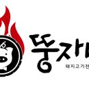 뚱자네