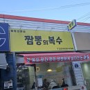 짬뽕의 복수 티스토리
