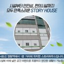 스토리하우스고시원