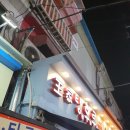 진짜탕후루