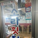 무학산민물횟집