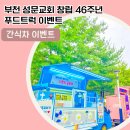 차푸드