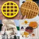 디저트칸 | 신당역 디저트맛집 와플칸 신당점 방문후기