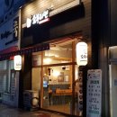 쇼부라멘 송도점 이미지