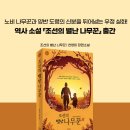 제주이엔티 | [공지] [신간소개]천영미 작가의 조선의 힐링 시리즈 세 번째 작품 『조선의 별난 나무꾼』 출간