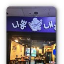 찐이야짬뽕