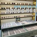 안경진정성 정릉점 | 개학 새학기 입학선물 어린이안경 추천 정릉역안경 길음역안경 정릉안경 안경진정성 정릉점 후기