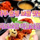 먹보보쌈