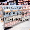 반스롯데동부산