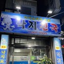 밤실로2 | 광주북구낙지덮밥 두암동낙지덮밥 맛집 낙지천국 낙지비빔밥 솔직후기