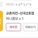 교촌치킨 산곡2호점 이미지