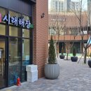 시래 | 평택 고덕 맛집 추천! 시래해장 평택고덕점 방문 후기