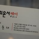 최윤서헤어 이미지