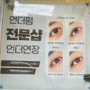 영창로 1 | 이천속눈썹펌 혜다부티끄 다녀온 솔직후기