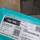 지에스(GS)25 태백진주점 | GS25 반값택배 분실 + 수령 후기