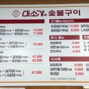 미소가숯불구이 이미지