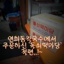 돌쇠떡마당 - 23783 | 돌쇠떡마당