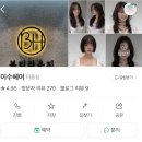 광산구-139 | [광주 수완지구 미용실] ‘이수헤어’ 레이어드컷 솔직 후기/ 커트 맛집✨