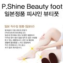 뷰티풋 이미지