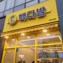 빽다방예산군청점