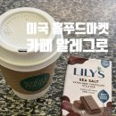 미국 홀푸드마켓 카페 알레그로 드립 커피 간단 후기, 샌프란시스코 마트 구경은 트레이더 조보단...