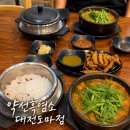 약선흑염소 김제점 | 대전 흑염소 처음 먹어봤는데? 약선흑염소 대전도마점 | 솥밥까지 든든했던 후기