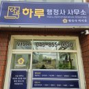 충주행정사사무소 이미지