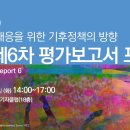 IPCC 6차 보고서 이미지