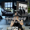 아이언짐 - 창원시 성산구 대암로 36 | 경산 24시간 헬스장 ㅣ 1주년 이벤트 월 4만원 아이언짐 헬스 & PT 경산점 솔직후기
