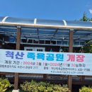 척산족욕체험장 이미지