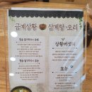 금계삼계탕 이미지