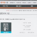 New HSK  한권으로 끝내기 3급 듣기 이미지