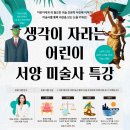 어린이현대미술교육연구소-빅피쉬아트세곡미술학원