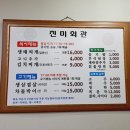 진미회관 이미지
