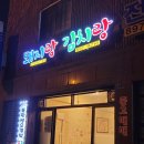 돌판생오겹살 이미지
