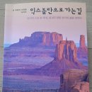 돈 후앙의 가르침 - 익스틀란으로 가는 길 1 이미지