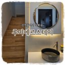 루미에르스테이 | [아이와갈만한곳] 강화도독채풀빌라 &#34;루미에르스테이&#34; 1박 후기 (feat.바베큐)