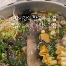 가락시장 점심 갯벌의 조개 가락시장점 해물칼국수 후기