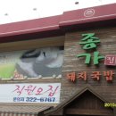 종가집돼지국밥 이미지