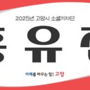 고양시산림조합