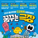 꿈나무극장 네이버블로그