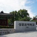 성균관대학교 이미지