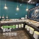 이천 무한리필 고깃집 클라라 이천창전점 후기 이천맛집 추천