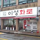 연지추어탕 | 탄벌동 맛집 숯불 통생갈비 저녁식사 이성화로