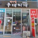명가원부대찌게 네이버블로그