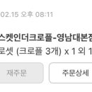 구스켓인더크로플 이미지