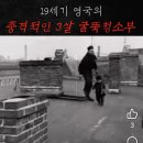 [도전8]굴뚝 5일: 3살 청소부 이미지