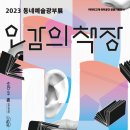 문화예술협동조합 나무숲 이미지